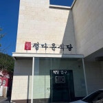 전라도 음식 랭킹 - 다이닝코드