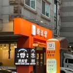 경기도 김포시 김포한강1로78번길 32-13 주소 검색 결과 1곳 - 다이닝코드