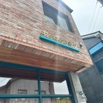경상남도 진주시 새들말로 38-11 주소 검색 결과 1곳 - 다이닝코드