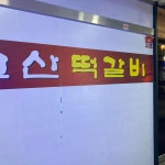 경기도 의정부시 장곡로 620 주소 검색 결과 14곳 - 다이닝코드