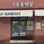 월포해수욕장야영장 대표 음식 - 다이닝코드