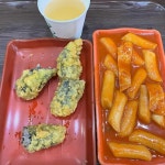 먹깨비김밥 - 수원성대 분식, 떡볶이 맛집 - 다이닝코드