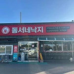 익산 곱창집 맛집 Top33 - 다이닝코드