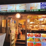 명덕잣나무집 - 포천 백숙, 오리백숙 맛집 - 다이닝코드