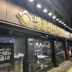 명륜진사갈비 서울사당점 - 이수역 돼지갈비, 무한리필 맛집 - 다이닝코드