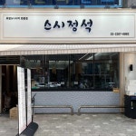 상봉역 초밥전문 맛집 Top1 - 다이닝코드