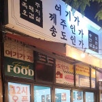 인천광역시 연수구 컨벤시아대로274번길 식당명 검색 결과 1곳 - 다이닝코드