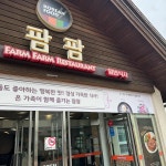 농협안성팜랜드 팜팜식당 - 안성 정육식당, 아프리카 맛집 - 다이닝코드