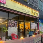 삼겹식당 배곧지식산업센터점 - 시흥 삼겹살, 고기집 맛집 - 다이닝코드