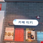 평내동 저렴한 맛집 Top93 - 다이닝코드