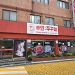 용현동 부모님 맛집 Top46 - 다이닝코드