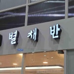 경상북도 경주시 건천읍 화천리 맛집 Top15 - 다이닝코드