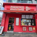 천씨씨커피 중산점 - 울산북구 커피, 카페 맛집 - 다이닝코드