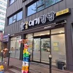 한스애기김밥 - 울산성남동 김밥, 분식 맛집 - 다이닝코드