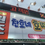 전북 군산시 옥도면 장자도리 맛집 Top32 - 다이닝코드