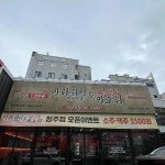 충청북도 청주시 청원구 주성로279번길 27-7 주소 검색 결과 2곳 - 다이닝코드