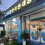 바다양푼이동태탕 평택서정점 - 송탄 동태탕, 동태 맛집 - 다이닝코드