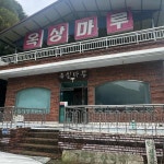 경기도 안성시 서운면 청용리 음식 랭킹 - 다이닝코드