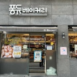 간석오거리역 빵 맛집 Top33 - 다이닝코드