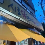 시골 닭한마리 수유본점 - 수유 닭한마리, 칼국수 맛집 - 다이닝코드