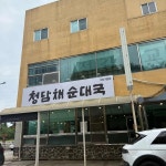 야당 음식 랭킹 - 다이닝코드