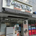 서울특별시 동대문구 답십리로23길 30 주소 검색 결과 4곳 - 다이닝코드