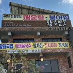 양평 매운탕 맛집 Top96 - 다이닝코드