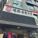 서울특별시 영등포구 영중로10길 35 주소 검색 결과 3곳 - 다이닝코드