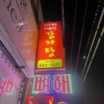 대전광역시 동구 동서대로1683번길 19 주소 검색 결과 2곳 - 다이닝코드