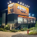 구미 고등어조림 맛집 Top12 - 다이닝코드