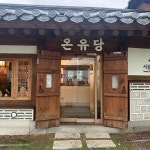 서울특별시 종로구 율곡로 102 주소 검색 결과 1곳 - 다이닝코드