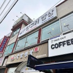 경기도 안성시 서동대로 4321 주소 검색 결과 2곳 - 다이닝코드
