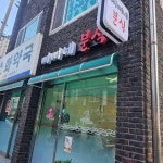 삐삐네분식 - 보라매역 떡볶이, 즉석떡볶이 맛집 - 다이닝코드