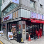 한사발포차 잠실새내점 - 잠실새내 술집, 곱도리탕 맛집 - 다이닝코드