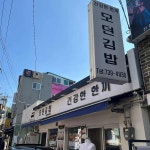 서울 종로구 적선동 대표 음식 - 다이닝코드