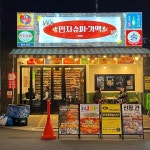 민지슈퍼 상봉점 - 상봉 술집, 가맥 맛집 - 다이닝코드