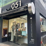 카페051 미아사거리역점 - 미아사거리 커피, 콜드브루 맛집 - 다이닝코드