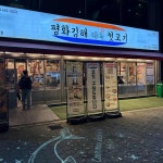 평화김해뒷고기 정관점 - 정관 뒷고기, 김치찌개 맛집 - 다이닝코드