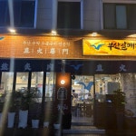 대전광역시 대덕구 송촌북로20번길 27-13 주소 검색 결과 1곳 - 다이닝코드