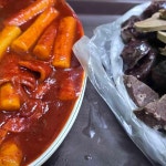 서울특별시 은평구 신사동 떡볶이 맛집 Top36 - 다이닝코드