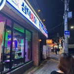 서울특별시 양천구 중앙로34길 17 주소 검색 결과 1곳 - 다이닝코드