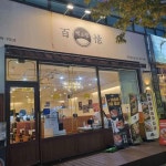 백소정 부천중동점 - 부천 카츠, 마제소바 맛집 - 다이닝코드