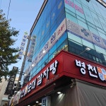 병천토속순대 갈산점 - 갈산역 순대국, 감자탕 맛집 - 다이닝코드