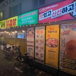 서울성자초등학교 대표 음식 - 다이닝코드