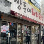 부산남구 대표 음식 - 다이닝코드