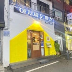 미스터피자 - 대전복합터미널 피자뷔페 맛집 - 다이닝코드