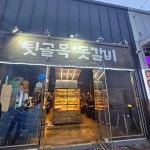인천서구 고기집 맛집 Top100 - 다이닝코드