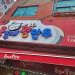 훈짱 왕만두 - 군산 만두, 김치만두 맛집 - 다이닝코드