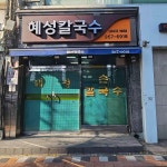 동대문구 칼국수 맛집 Top100 - 다이닝코드