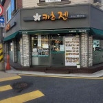 서울특별시 송파구 백제고분로42길 8 주소 검색 결과 3곳 - 다이닝코드